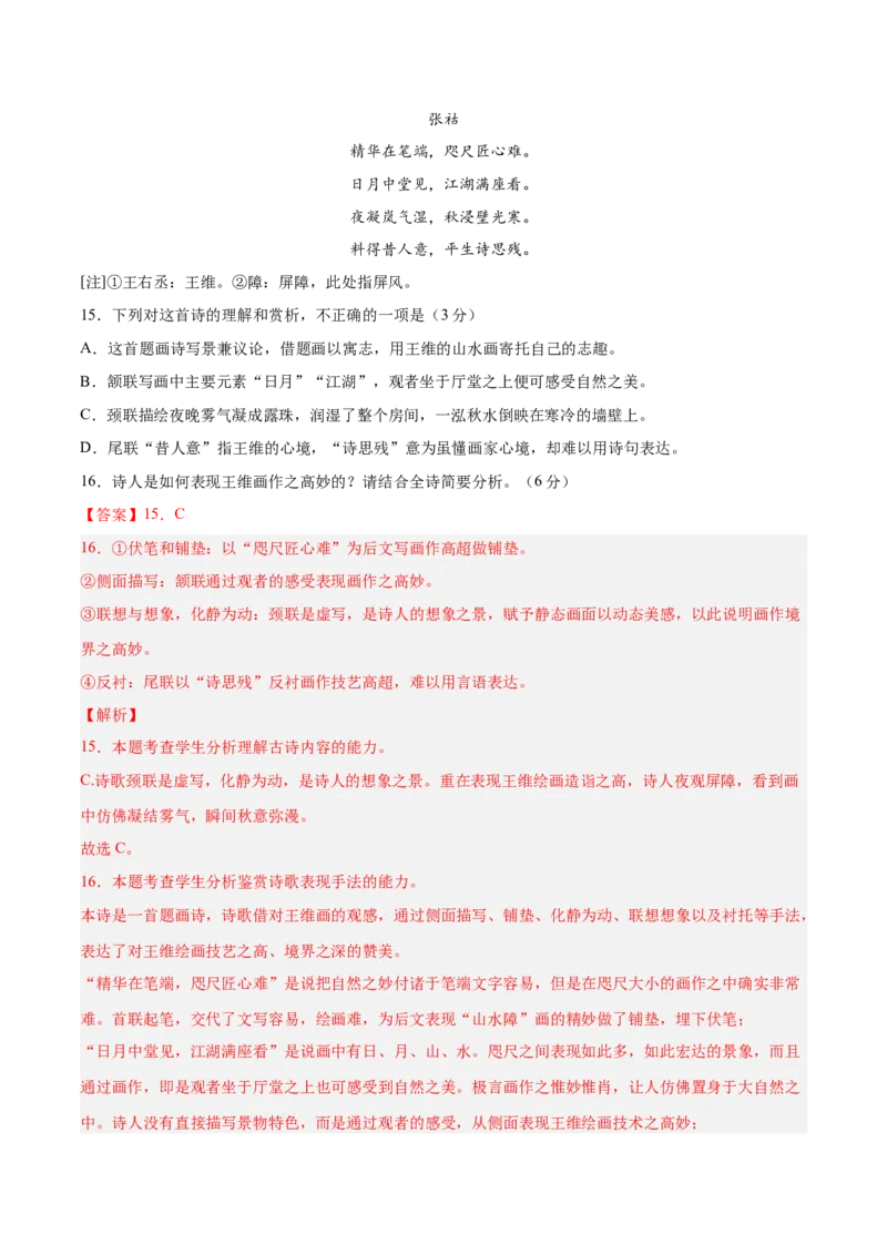 2023年高考语文上学期9月模拟评估卷（三）（新高考版）（解析版）_1.2025语文总复习_2023年新高考资料_模拟题_新高考_2023年高考语文上学期模拟评估卷（新高考版）2829545