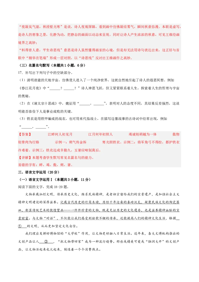 2023年高考语文上学期9月模拟评估卷（三）（新高考版）（解析版）_1.2025语文总复习_2023年新高考资料_模拟题_新高考_2023年高考语文上学期模拟评估卷（新高考版）2829545