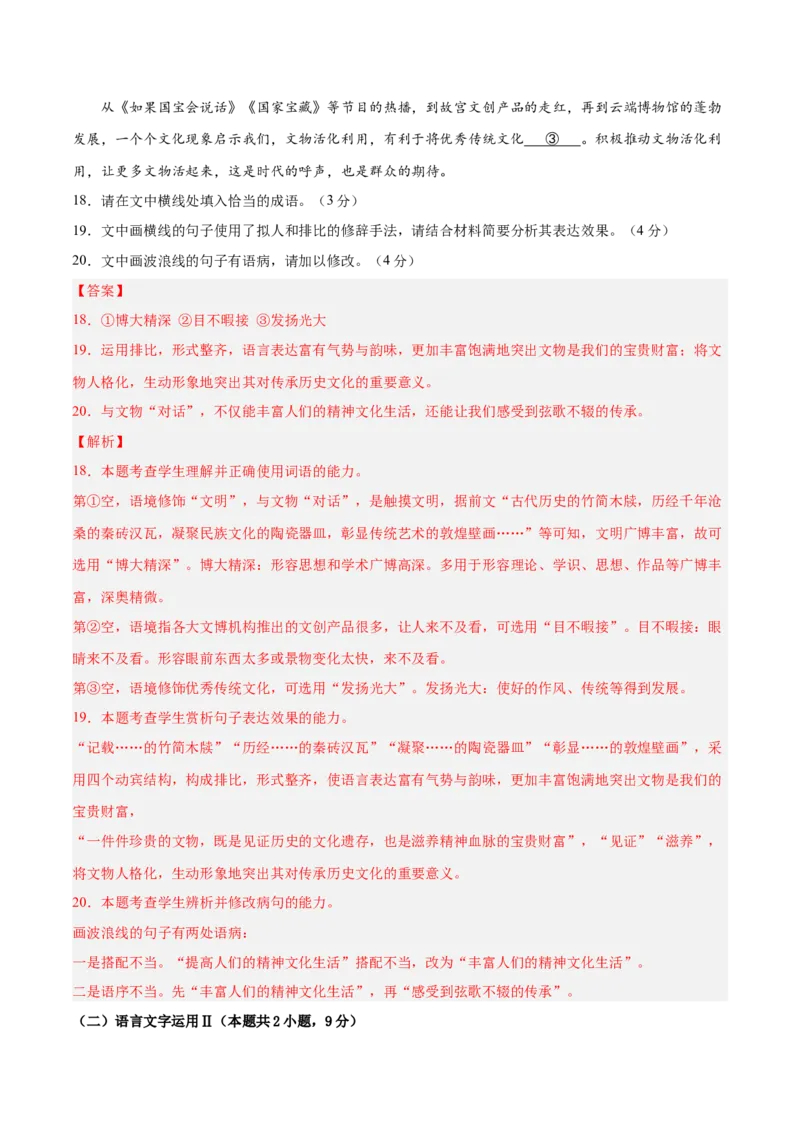 2023年高考语文上学期9月模拟评估卷（三）（新高考版）（解析版）_1.2025语文总复习_2023年新高考资料_模拟题_新高考_2023年高考语文上学期模拟评估卷（新高考版）2829545