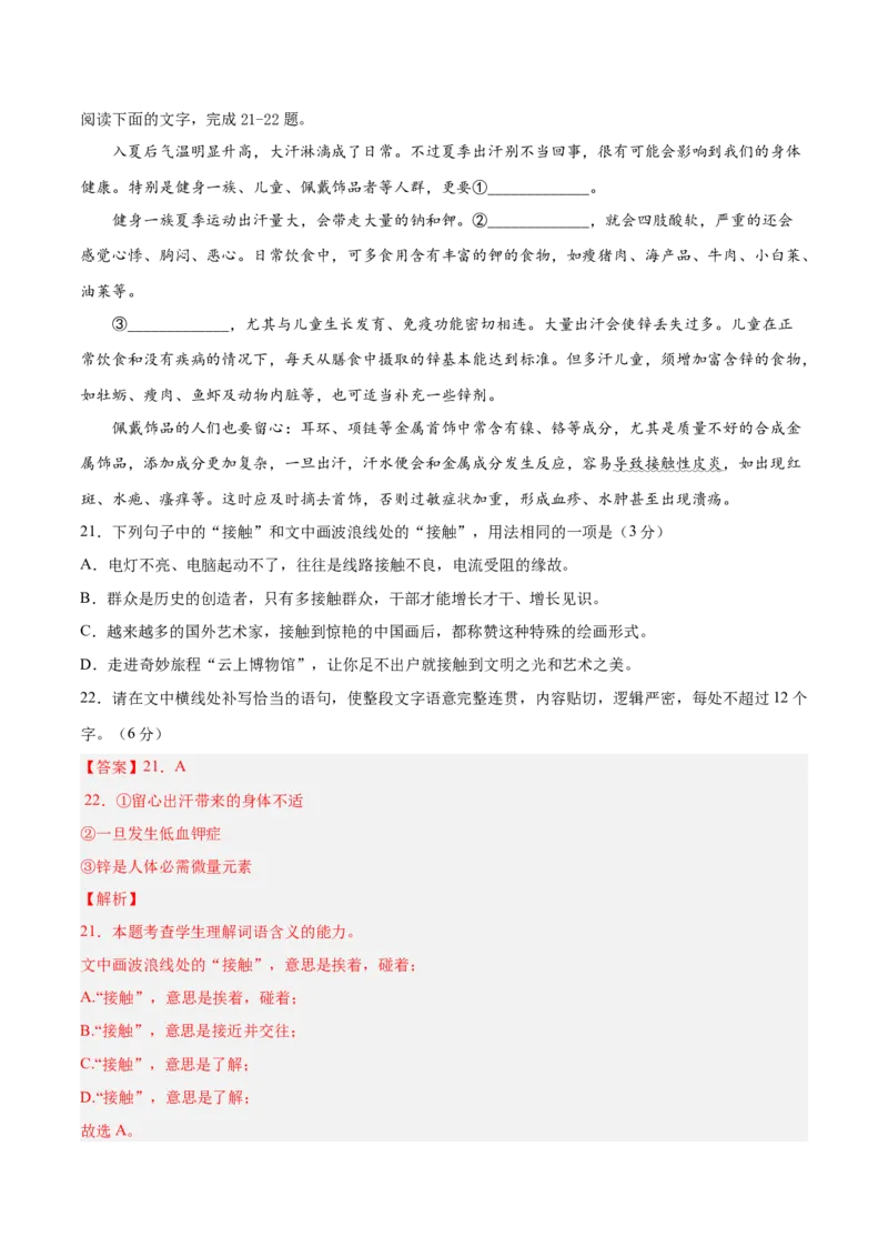 2023年高考语文上学期9月模拟评估卷（三）（新高考版）（解析版）_1.2025语文总复习_2023年新高考资料_模拟题_新高考_2023年高考语文上学期模拟评估卷（新高考版）2829545