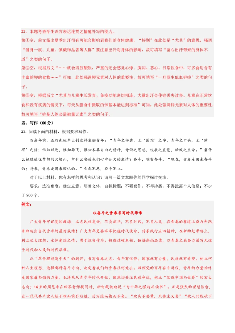 2023年高考语文上学期9月模拟评估卷（三）（新高考版）（解析版）_1.2025语文总复习_2023年新高考资料_模拟题_新高考_2023年高考语文上学期模拟评估卷（新高考版）2829545