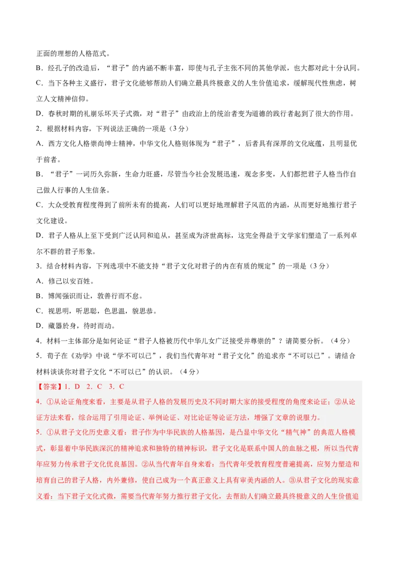 2023年高考语文上学期9月模拟评估卷（三）（新高考版）（解析版）_1.2025语文总复习_2023年新高考资料_模拟题_新高考_2023年高考语文上学期模拟评估卷（新高考版）2829545