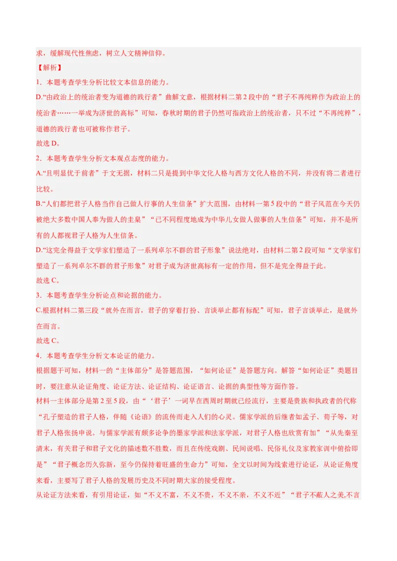 2023年高考语文上学期9月模拟评估卷（三）（新高考版）（解析版）_1.2025语文总复习_2023年新高考资料_模拟题_新高考_2023年高考语文上学期模拟评估卷（新高考版）2829545