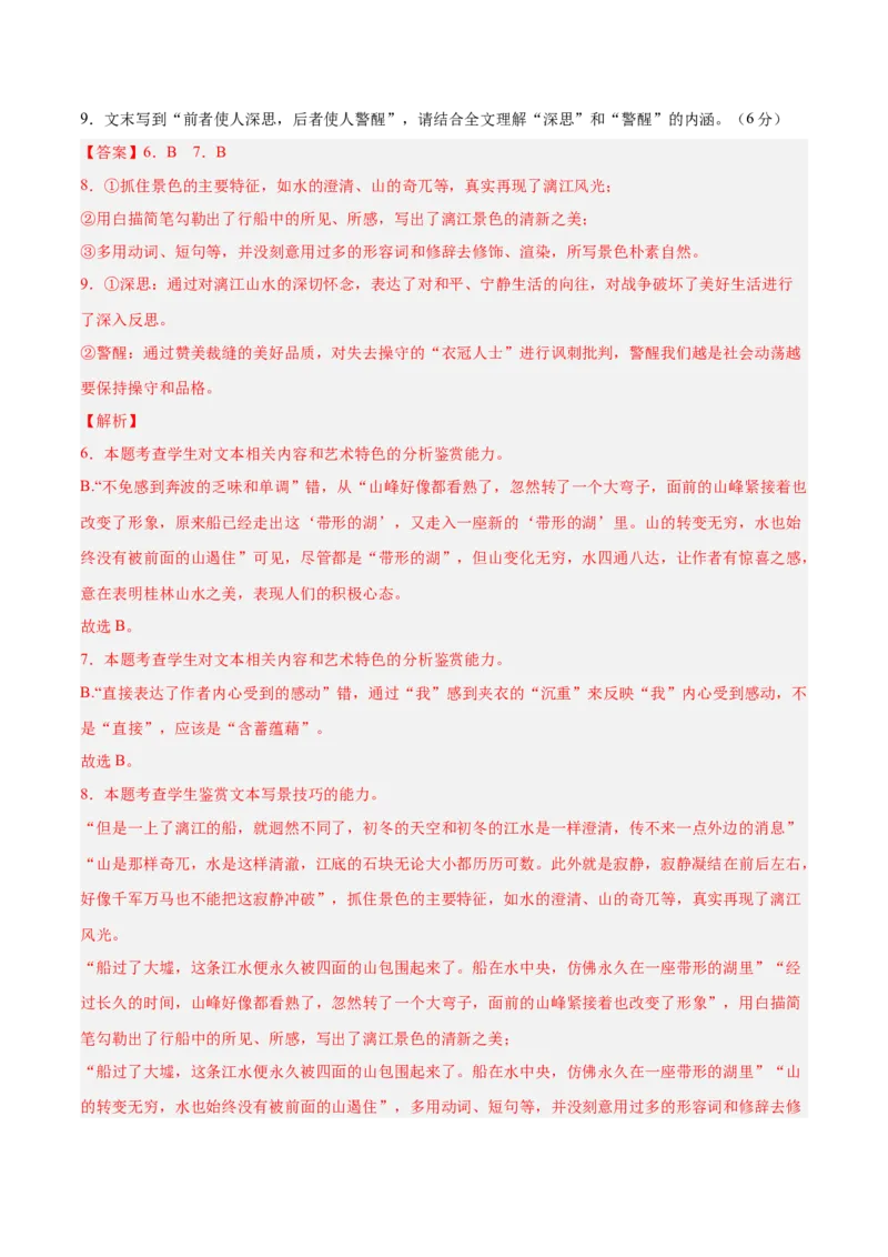 2023年高考语文上学期9月模拟评估卷（三）（新高考版）（解析版）_1.2025语文总复习_2023年新高考资料_模拟题_新高考_2023年高考语文上学期模拟评估卷（新高考版）2829545