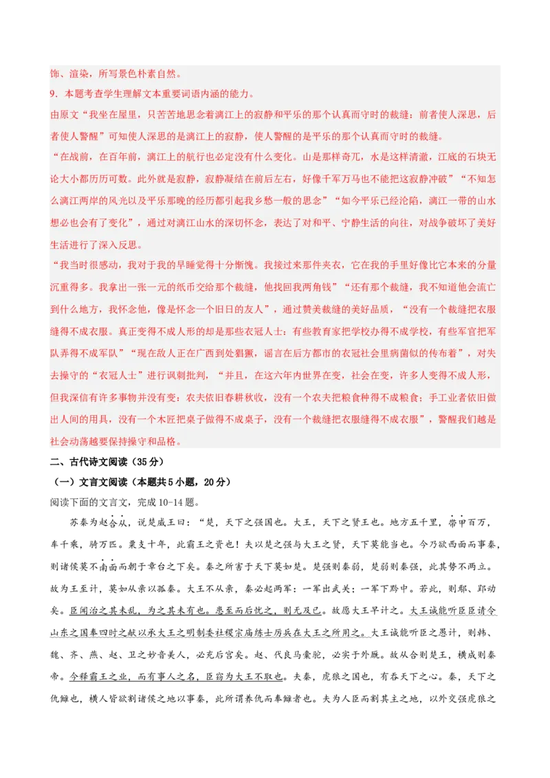 2023年高考语文上学期9月模拟评估卷（三）（新高考版）（解析版）_1.2025语文总复习_2023年新高考资料_模拟题_新高考_2023年高考语文上学期模拟评估卷（新高考版）2829545