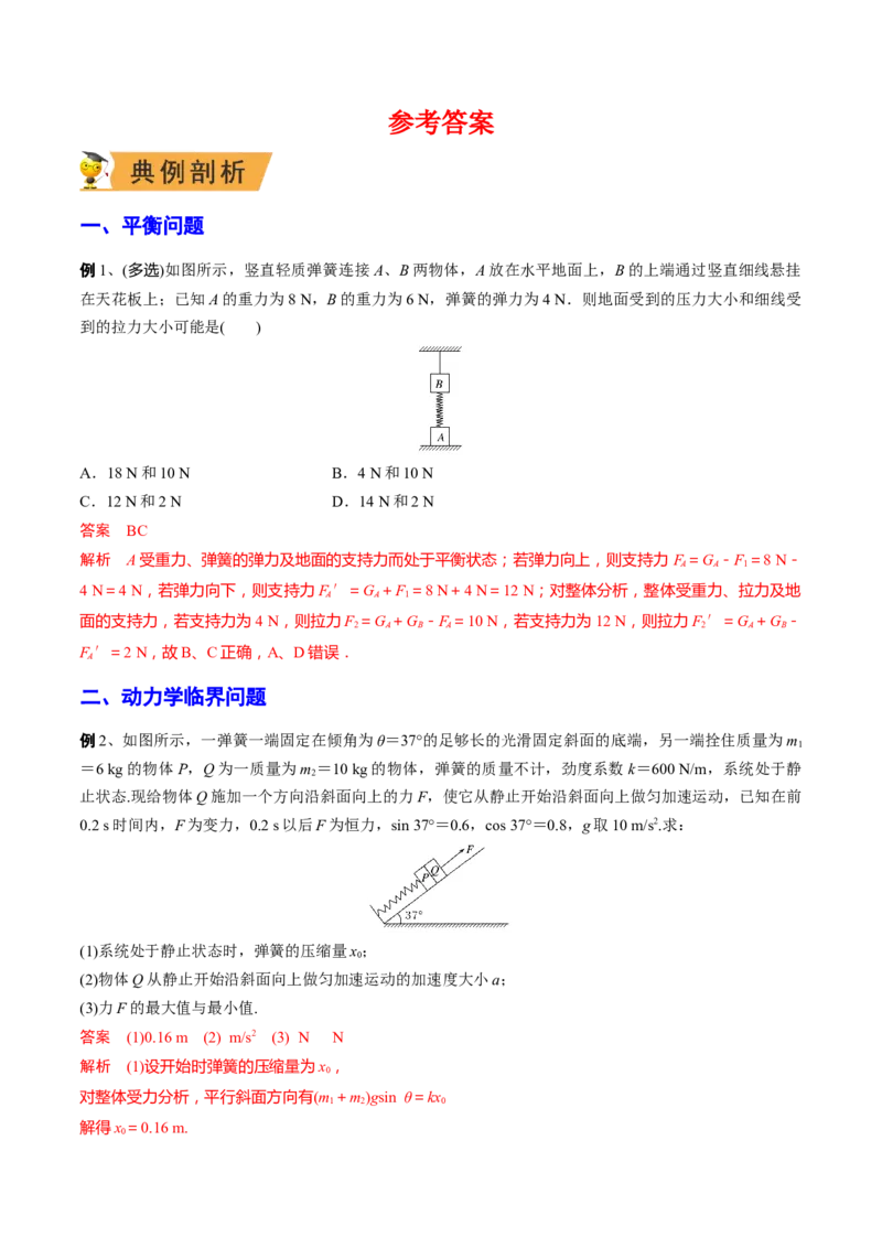 秘籍02弹簧热点问题-备战2023年高考物理抢分秘籍（新高考专用）（原卷版）_4.2025物理总复习_2023年新高复习资料_备战2023年高考物理抢分秘籍（新高考专用）