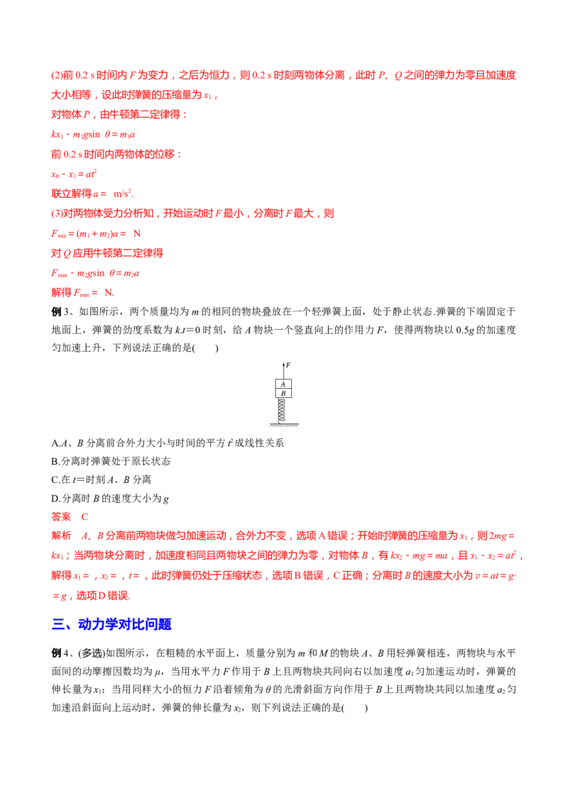 秘籍02弹簧热点问题-备战2023年高考物理抢分秘籍（新高考专用）（原卷版）_4.2025物理总复习_2023年新高复习资料_备战2023年高考物理抢分秘籍（新高考专用）