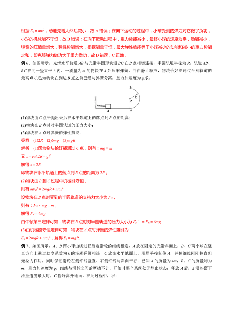 秘籍02弹簧热点问题-备战2023年高考物理抢分秘籍（新高考专用）（原卷版）_4.2025物理总复习_2023年新高复习资料_备战2023年高考物理抢分秘籍（新高考专用）