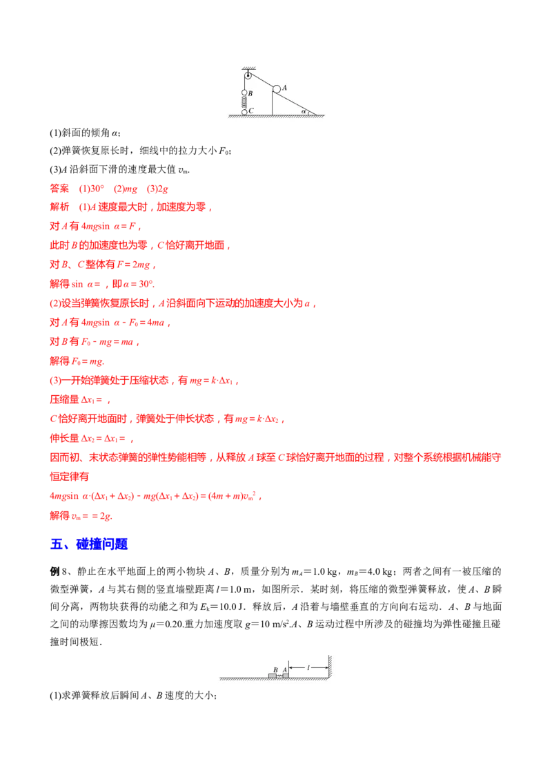 秘籍02弹簧热点问题-备战2023年高考物理抢分秘籍（新高考专用）（原卷版）_4.2025物理总复习_2023年新高复习资料_备战2023年高考物理抢分秘籍（新高考专用）