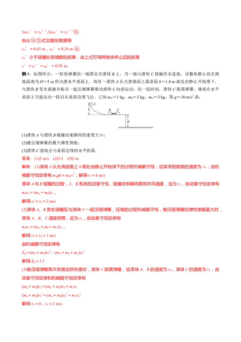 秘籍02弹簧热点问题-备战2023年高考物理抢分秘籍（新高考专用）（原卷版）_4.2025物理总复习_2023年新高复习资料_备战2023年高考物理抢分秘籍（新高考专用）