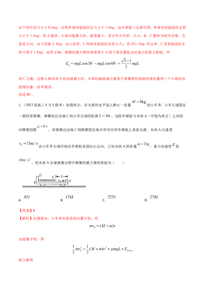 秘籍02弹簧热点问题-备战2023年高考物理抢分秘籍（新高考专用）（原卷版）_4.2025物理总复习_2023年新高复习资料_备战2023年高考物理抢分秘籍（新高考专用）