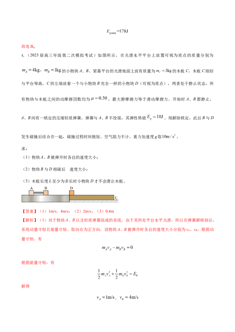 秘籍02弹簧热点问题-备战2023年高考物理抢分秘籍（新高考专用）（原卷版）_4.2025物理总复习_2023年新高复习资料_备战2023年高考物理抢分秘籍（新高考专用）