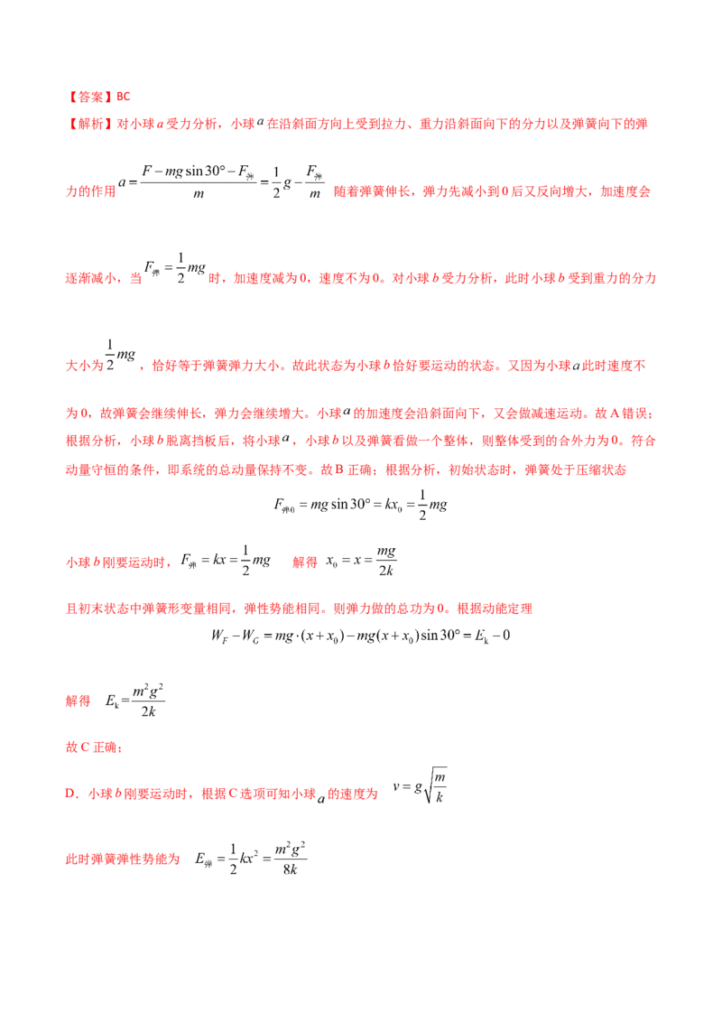 秘籍02弹簧热点问题-备战2023年高考物理抢分秘籍（新高考专用）（原卷版）_4.2025物理总复习_2023年新高复习资料_备战2023年高考物理抢分秘籍（新高考专用）