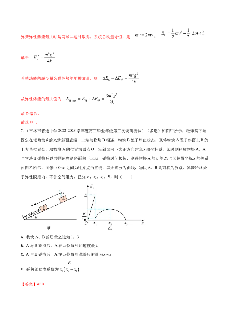 秘籍02弹簧热点问题-备战2023年高考物理抢分秘籍（新高考专用）（原卷版）_4.2025物理总复习_2023年新高复习资料_备战2023年高考物理抢分秘籍（新高考专用）