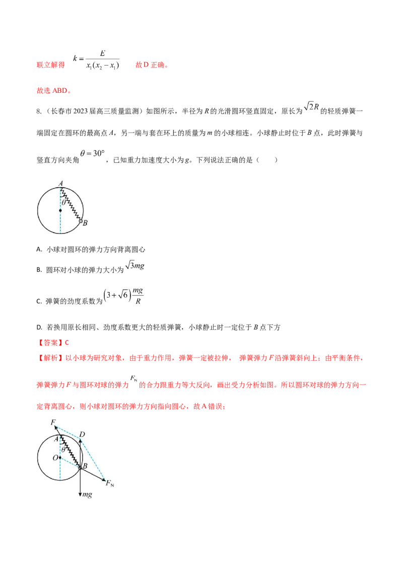 秘籍02弹簧热点问题-备战2023年高考物理抢分秘籍（新高考专用）（原卷版）_4.2025物理总复习_2023年新高复习资料_备战2023年高考物理抢分秘籍（新高考专用）