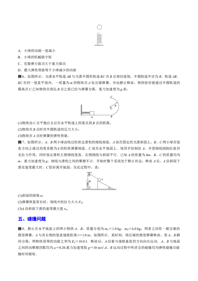 秘籍02弹簧热点问题-备战2023年高考物理抢分秘籍（新高考专用）（原卷版）_4.2025物理总复习_2023年新高复习资料_备战2023年高考物理抢分秘籍（新高考专用）