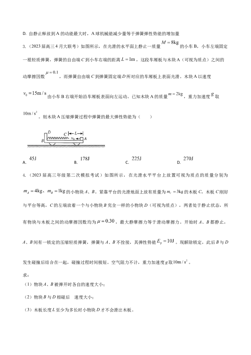 秘籍02弹簧热点问题-备战2023年高考物理抢分秘籍（新高考专用）（原卷版）_4.2025物理总复习_2023年新高复习资料_备战2023年高考物理抢分秘籍（新高考专用）