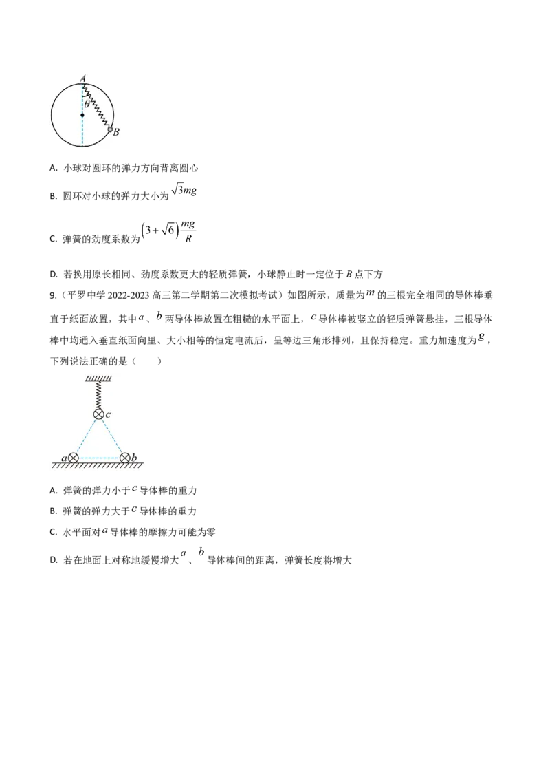 秘籍02弹簧热点问题-备战2023年高考物理抢分秘籍（新高考专用）（原卷版）_4.2025物理总复习_2023年新高复习资料_备战2023年高考物理抢分秘籍（新高考专用）