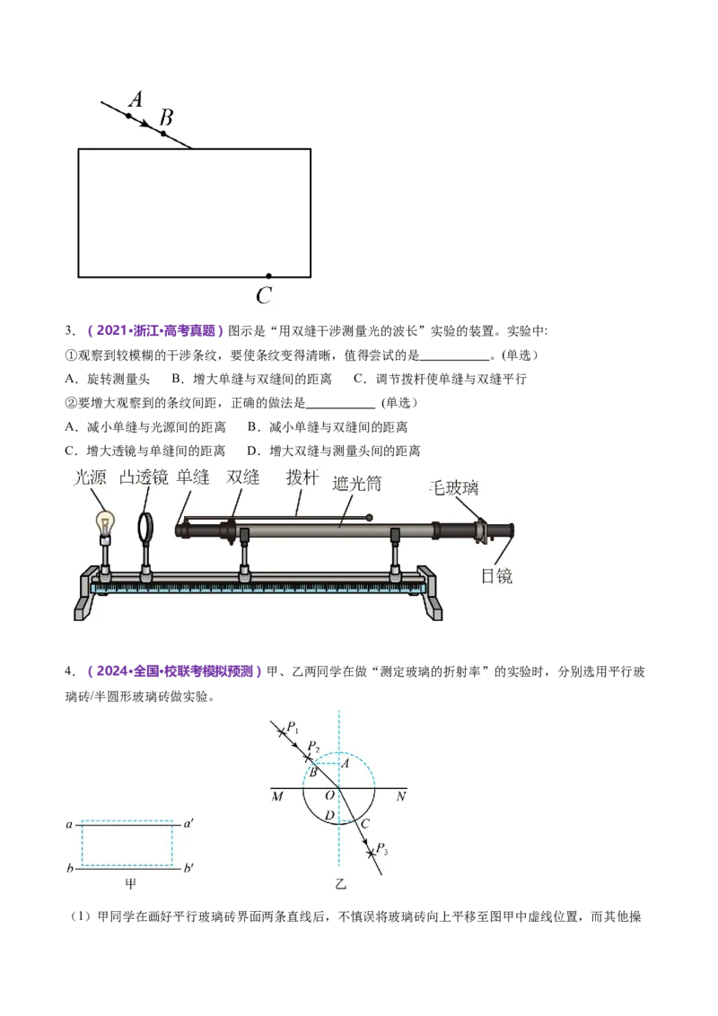 专题21热学和光学实验（练习）（原卷版）_4.2025物理总复习_2024年新高考资料_2.2024二轮复习_2024年高考物理二轮复习讲练测（新教材新高考）