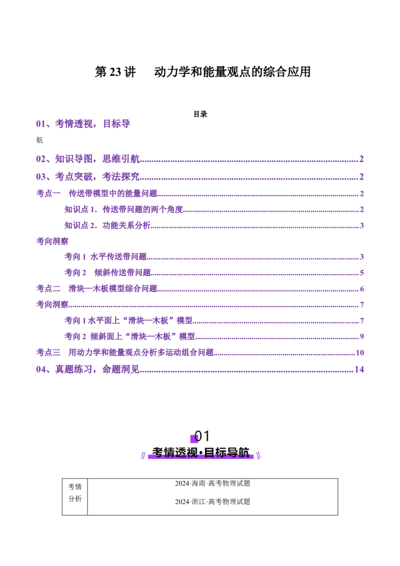 第23讲动力学和能量观点的综合应用（讲义）（原卷版）_4.2025物理总复习_2025年新高考资料_一轮复习_2025年高考物理一轮复习讲练测（新教材新高考）