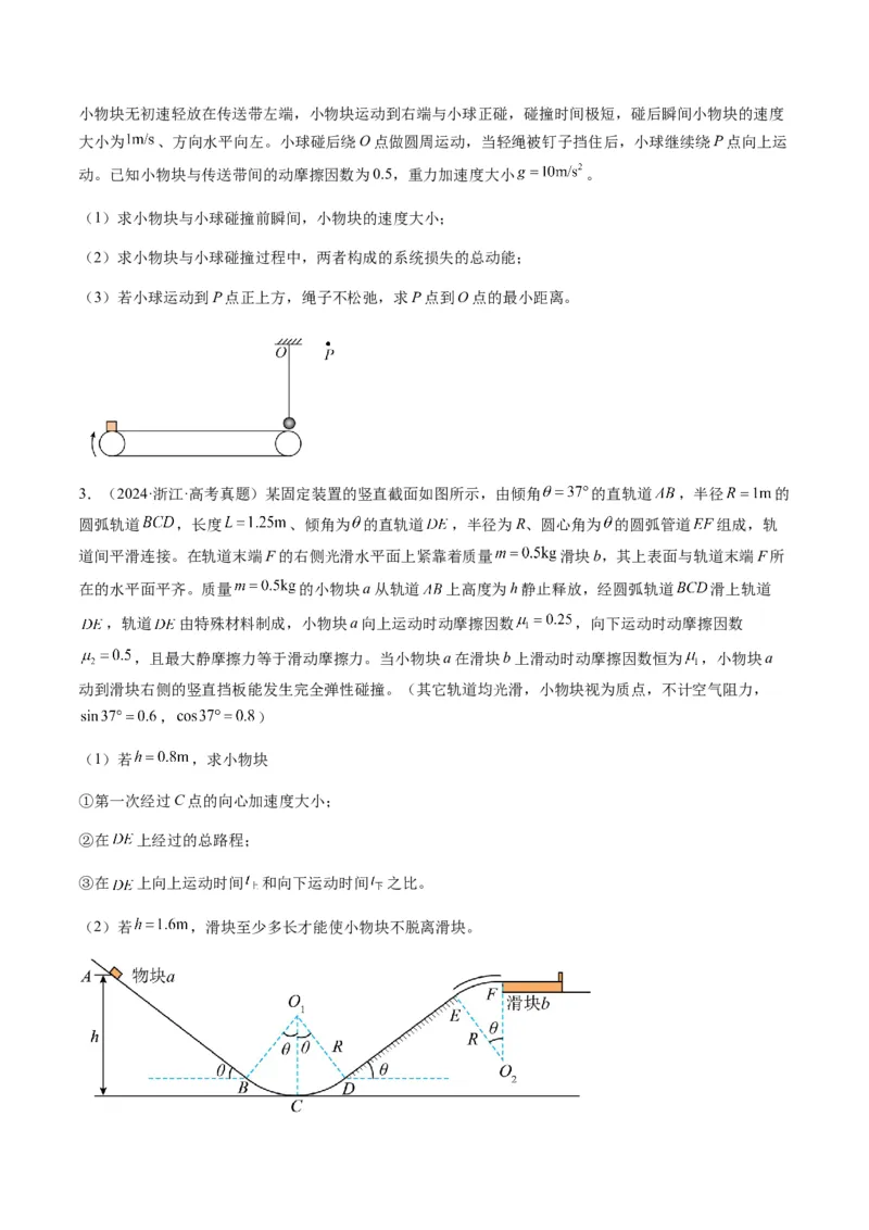 第23讲动力学和能量观点的综合应用（讲义）（原卷版）_4.2025物理总复习_2025年新高考资料_一轮复习_2025年高考物理一轮复习讲练测（新教材新高考）