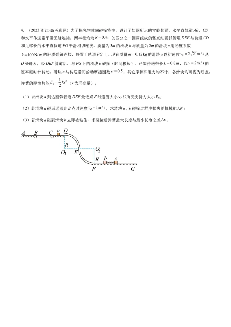 第23讲动力学和能量观点的综合应用（讲义）（原卷版）_4.2025物理总复习_2025年新高考资料_一轮复习_2025年高考物理一轮复习讲练测（新教材新高考）