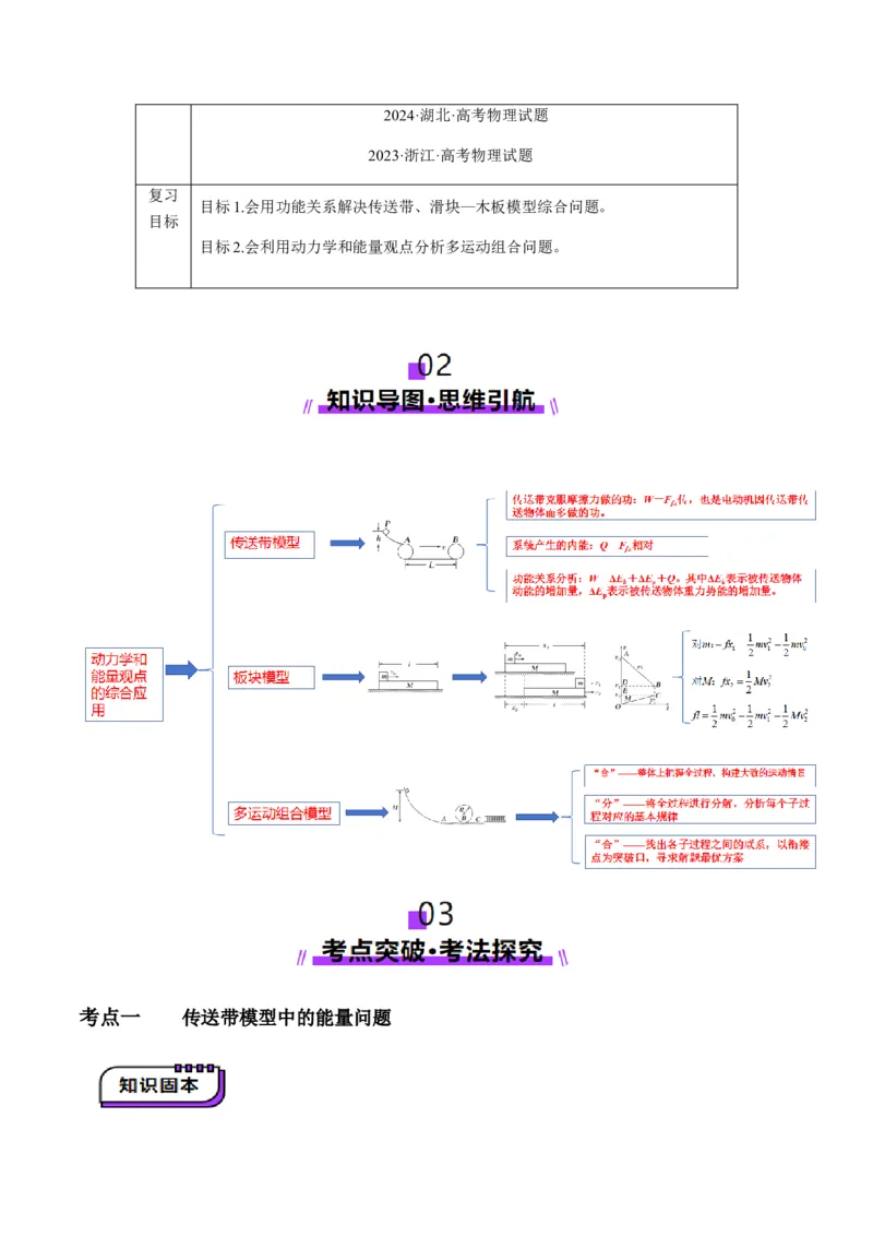 第23讲动力学和能量观点的综合应用（讲义）（原卷版）_4.2025物理总复习_2025年新高考资料_一轮复习_2025年高考物理一轮复习讲练测（新教材新高考）