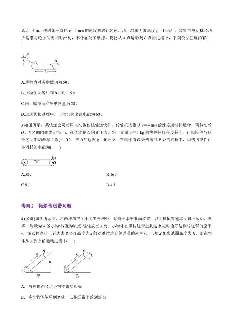 第23讲动力学和能量观点的综合应用（讲义）（原卷版）_4.2025物理总复习_2025年新高考资料_一轮复习_2025年高考物理一轮复习讲练测（新教材新高考）