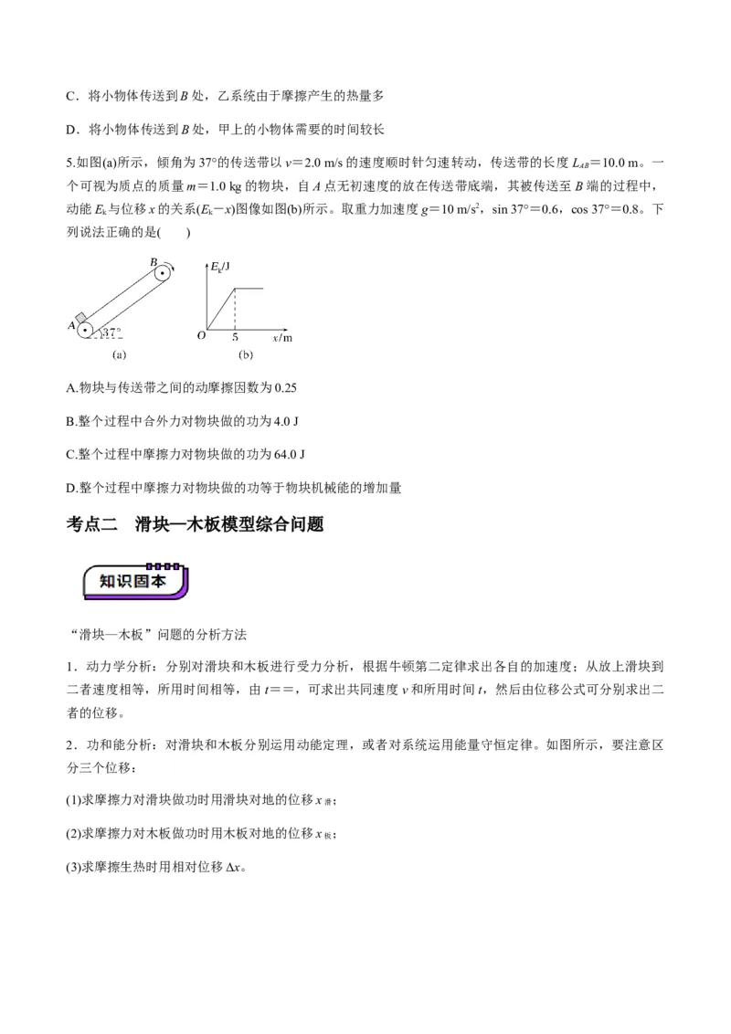 第23讲动力学和能量观点的综合应用（讲义）（原卷版）_4.2025物理总复习_2025年新高考资料_一轮复习_2025年高考物理一轮复习讲练测（新教材新高考）