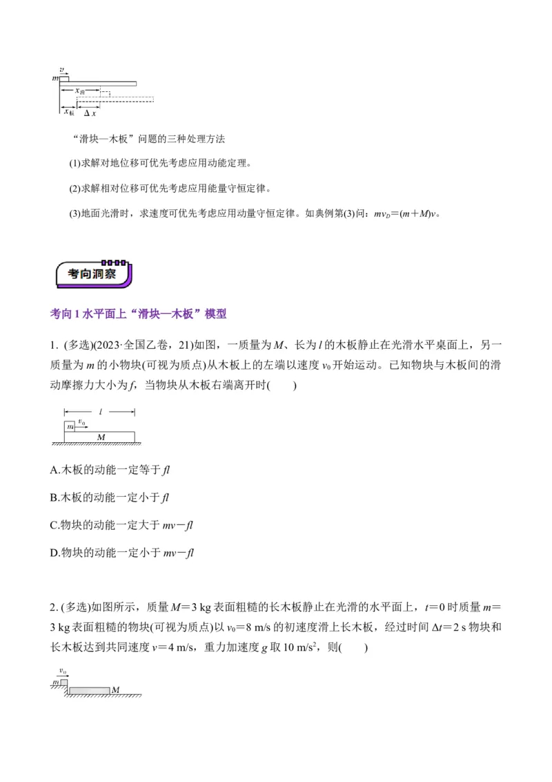 第23讲动力学和能量观点的综合应用（讲义）（原卷版）_4.2025物理总复习_2025年新高考资料_一轮复习_2025年高考物理一轮复习讲练测（新教材新高考）