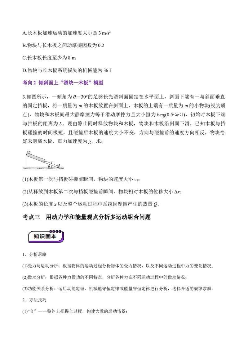 第23讲动力学和能量观点的综合应用（讲义）（原卷版）_4.2025物理总复习_2025年新高考资料_一轮复习_2025年高考物理一轮复习讲练测（新教材新高考）