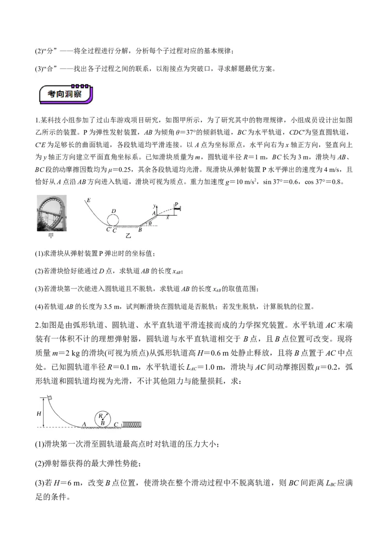 第23讲动力学和能量观点的综合应用（讲义）（原卷版）_4.2025物理总复习_2025年新高考资料_一轮复习_2025年高考物理一轮复习讲练测（新教材新高考）