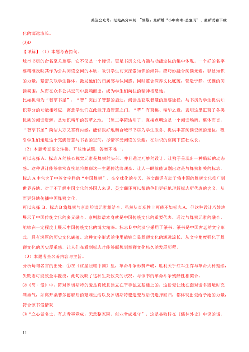 基础知识过关小卷05（测试版）_02中考总复习（2026版更新中）_01-语文-中考总复习_2025年中考资料_2025中考二轮课件ppt+讲义+练习语文_测试