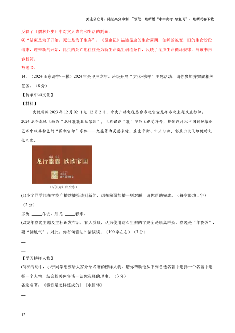 基础知识过关小卷05（测试版）_02中考总复习（2026版更新中）_01-语文-中考总复习_2025年中考资料_2025中考二轮课件ppt+讲义+练习语文_测试