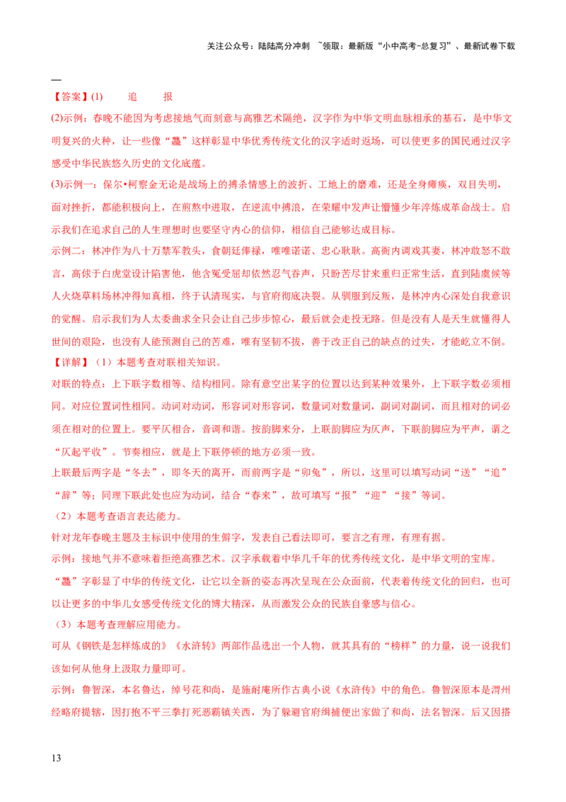 基础知识过关小卷05（测试版）_02中考总复习（2026版更新中）_01-语文-中考总复习_2025年中考资料_2025中考二轮课件ppt+讲义+练习语文_测试