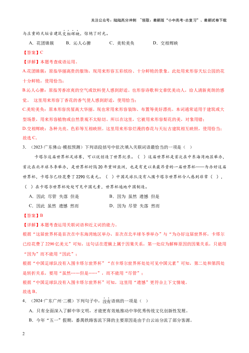 基础知识过关小卷05（测试版）_02中考总复习（2026版更新中）_01-语文-中考总复习_2025年中考资料_2025中考二轮课件ppt+讲义+练习语文_测试