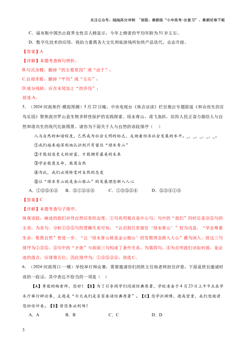 基础知识过关小卷05（测试版）_02中考总复习（2026版更新中）_01-语文-中考总复习_2025年中考资料_2025中考二轮课件ppt+讲义+练习语文_测试