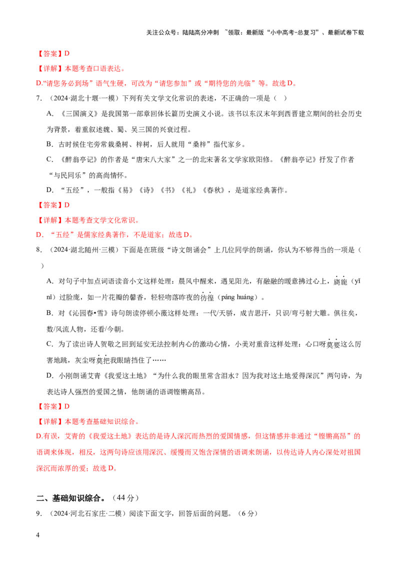 基础知识过关小卷05（测试版）_02中考总复习（2026版更新中）_01-语文-中考总复习_2025年中考资料_2025中考二轮课件ppt+讲义+练习语文_测试