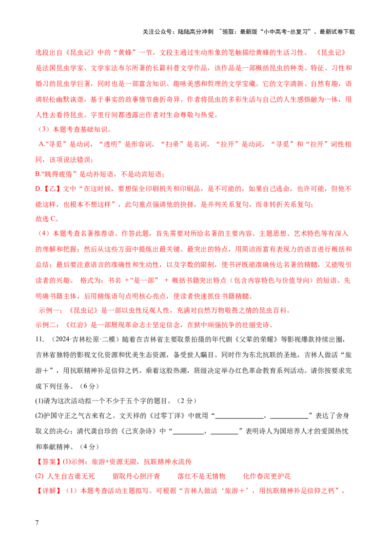基础知识过关小卷05（测试版）_02中考总复习（2026版更新中）_01-语文-中考总复习_2025年中考资料_2025中考二轮课件ppt+讲义+练习语文_测试