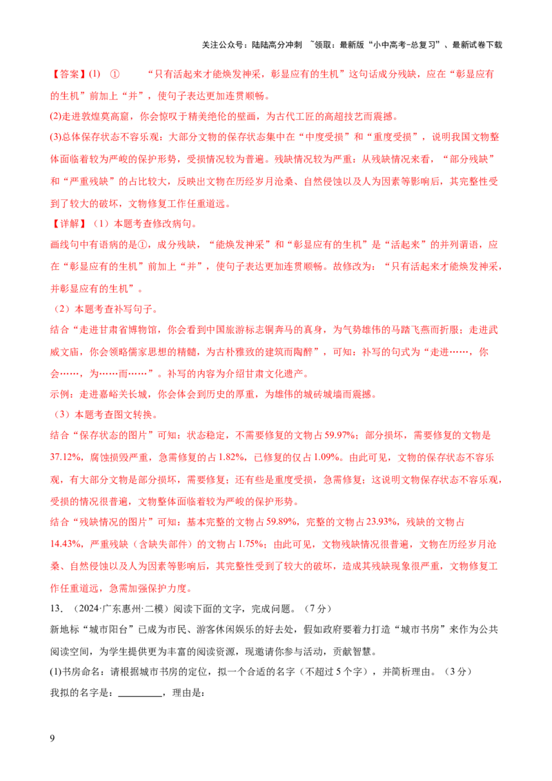 基础知识过关小卷05（测试版）_02中考总复习（2026版更新中）_01-语文-中考总复习_2025年中考资料_2025中考二轮课件ppt+讲义+练习语文_测试