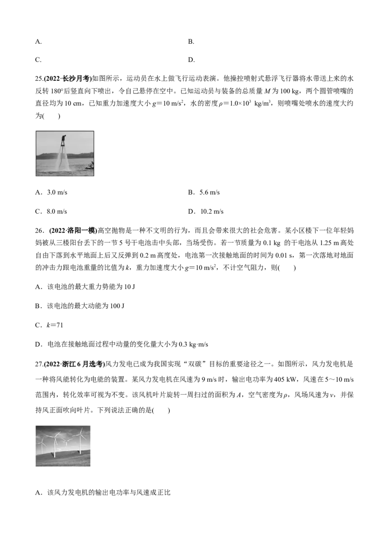 专题5.2&ldquo;动量与能量&rdquo;（原卷版）_4.2025物理总复习_2023年新高复习资料_二轮复习_2023届高考物理二、三轮复习总攻略290387341_专题5.2&ldquo;动量与能量&rdquo;-2023届高考物理二、三轮复习总攻略