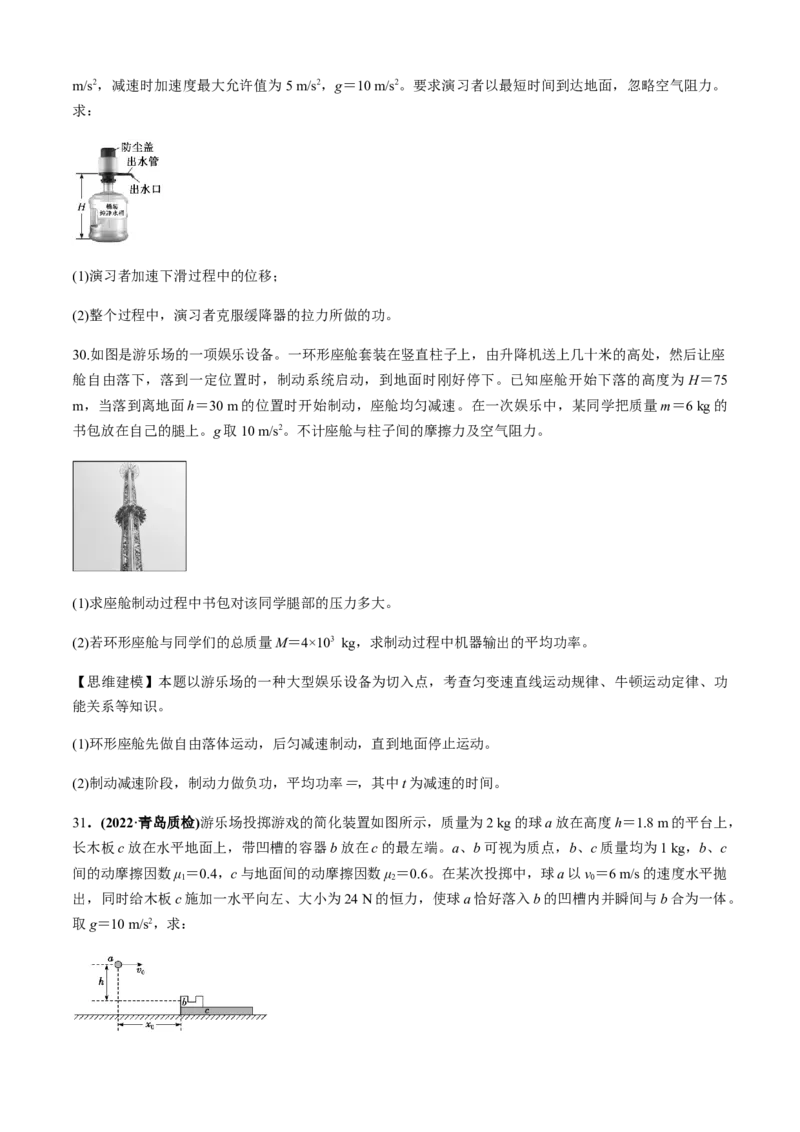 专题5.2&ldquo;动量与能量&rdquo;（原卷版）_4.2025物理总复习_2023年新高复习资料_二轮复习_2023届高考物理二、三轮复习总攻略290387341_专题5.2&ldquo;动量与能量&rdquo;-2023届高考物理二、三轮复习总攻略
