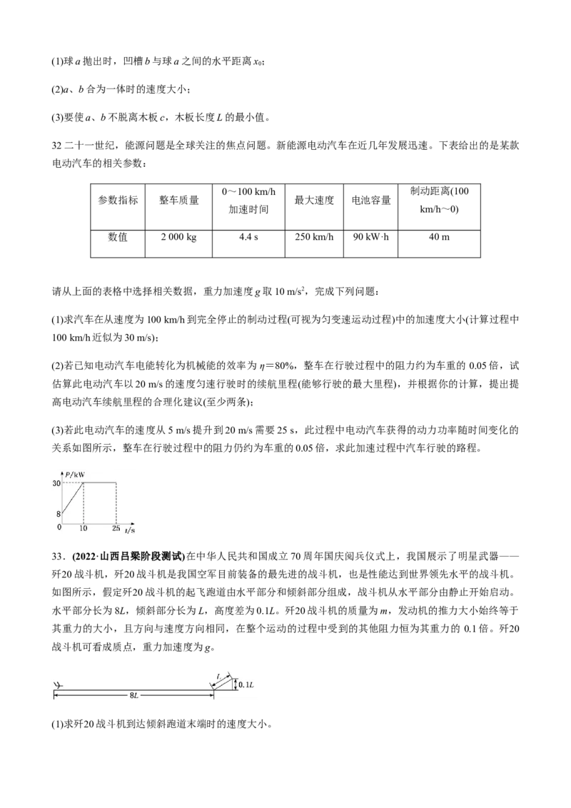 专题5.2&ldquo;动量与能量&rdquo;（原卷版）_4.2025物理总复习_2023年新高复习资料_二轮复习_2023届高考物理二、三轮复习总攻略290387341_专题5.2&ldquo;动量与能量&rdquo;-2023届高考物理二、三轮复习总攻略