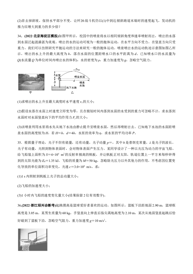 专题5.2&ldquo;动量与能量&rdquo;（原卷版）_4.2025物理总复习_2023年新高复习资料_二轮复习_2023届高考物理二、三轮复习总攻略290387341_专题5.2&ldquo;动量与能量&rdquo;-2023届高考物理二、三轮复习总攻略