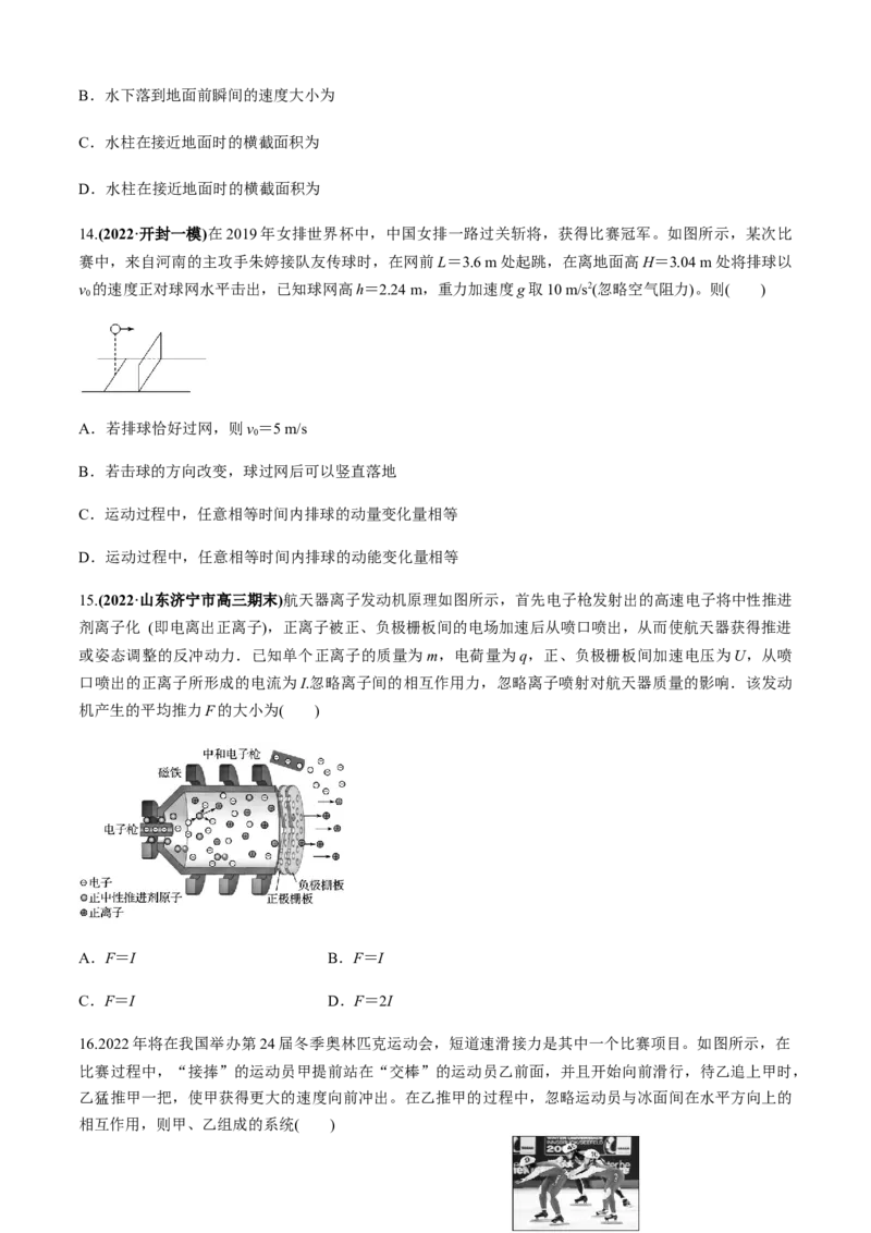 专题5.2&ldquo;动量与能量&rdquo;（原卷版）_4.2025物理总复习_2023年新高复习资料_二轮复习_2023届高考物理二、三轮复习总攻略290387341_专题5.2&ldquo;动量与能量&rdquo;-2023届高考物理二、三轮复习总攻略