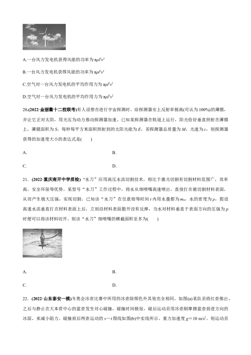 专题5.2&ldquo;动量与能量&rdquo;（原卷版）_4.2025物理总复习_2023年新高复习资料_二轮复习_2023届高考物理二、三轮复习总攻略290387341_专题5.2&ldquo;动量与能量&rdquo;-2023届高考物理二、三轮复习总攻略