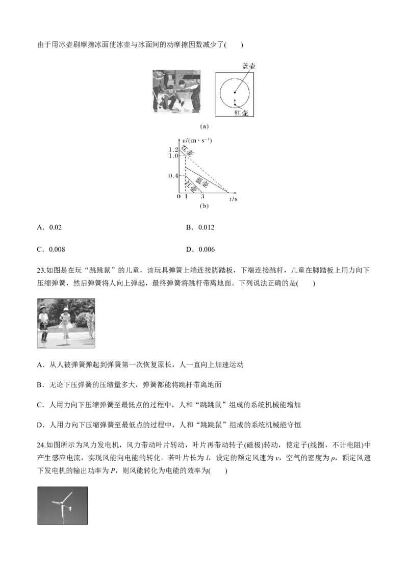 专题5.2&ldquo;动量与能量&rdquo;（原卷版）_4.2025物理总复习_2023年新高复习资料_二轮复习_2023届高考物理二、三轮复习总攻略290387341_专题5.2&ldquo;动量与能量&rdquo;-2023届高考物理二、三轮复习总攻略