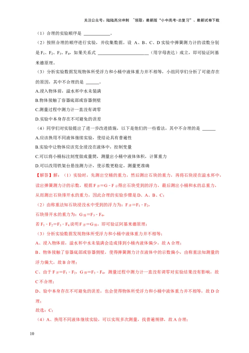 实验11探究浮力大小与排开液体所受重力的关系（解析版）_02中考总复习（2026版更新中）_04-物理-中考总复习_2024年中考复习资料_二轮复习_（讲义+练习）2024年中考物理二轮题型专项复习