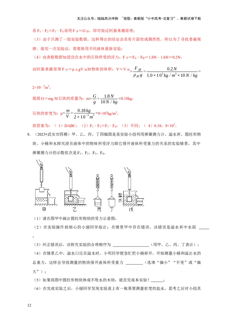 实验11探究浮力大小与排开液体所受重力的关系（解析版）_02中考总复习（2026版更新中）_04-物理-中考总复习_2024年中考复习资料_二轮复习_（讲义+练习）2024年中考物理二轮题型专项复习