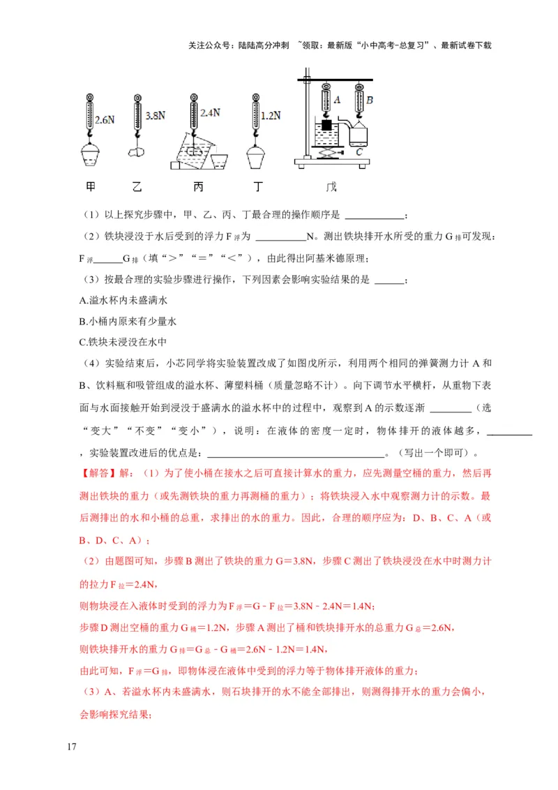 实验11探究浮力大小与排开液体所受重力的关系（解析版）_02中考总复习（2026版更新中）_04-物理-中考总复习_2024年中考复习资料_二轮复习_（讲义+练习）2024年中考物理二轮题型专项复习